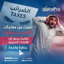 تعبت من مفاجآت الضرائب. نظامنا يجهز لك الإقرارات الضريبية بنقرة واحدة.