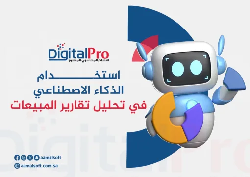 The use of artificial intelligence in the analysis of sales reports