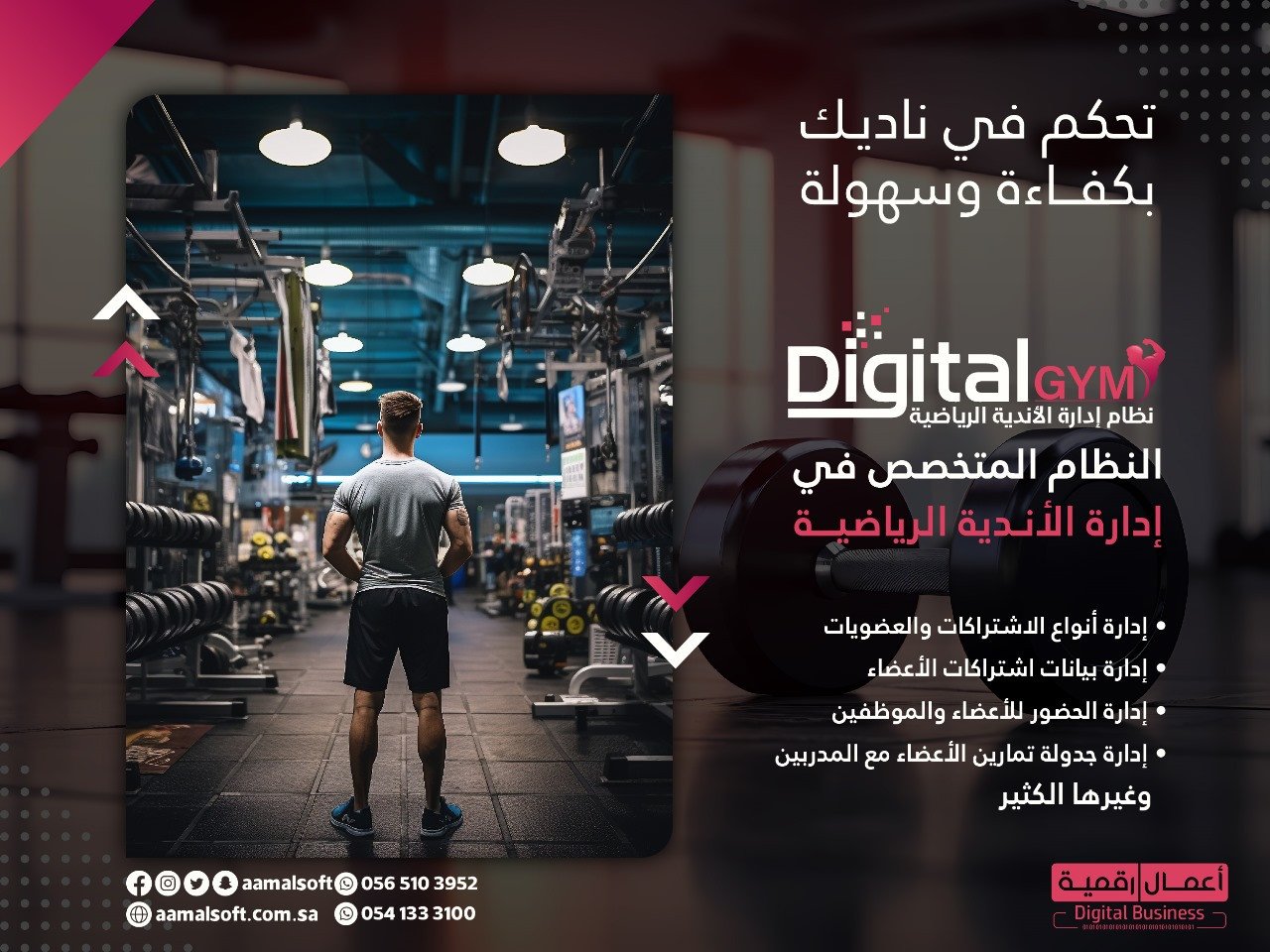 DigitalGYM: The digital revolution in sports club management!