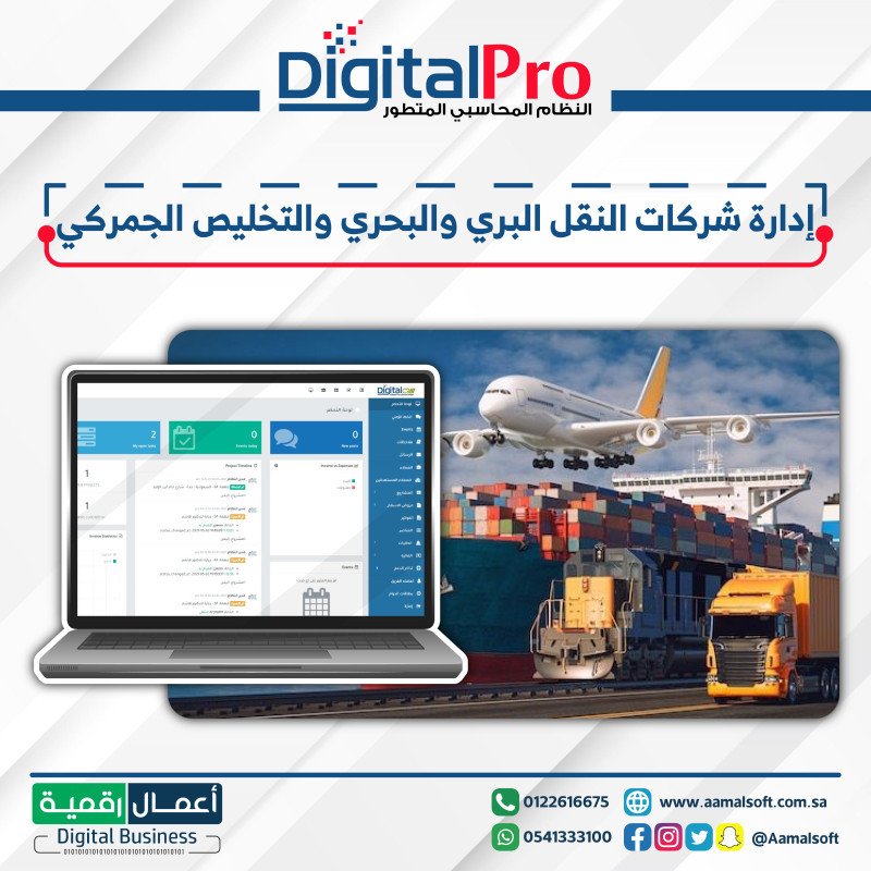 إدارة شركات النقل