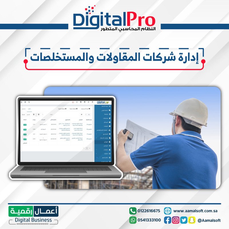 إدارة شركات المقاولات