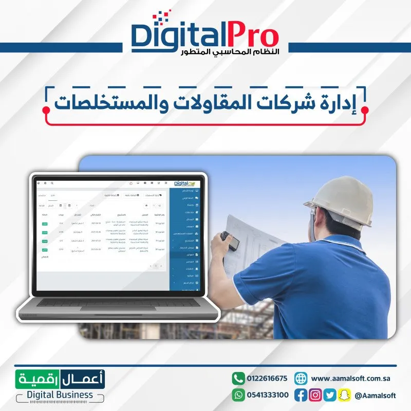 إدارة شركات المقاولات