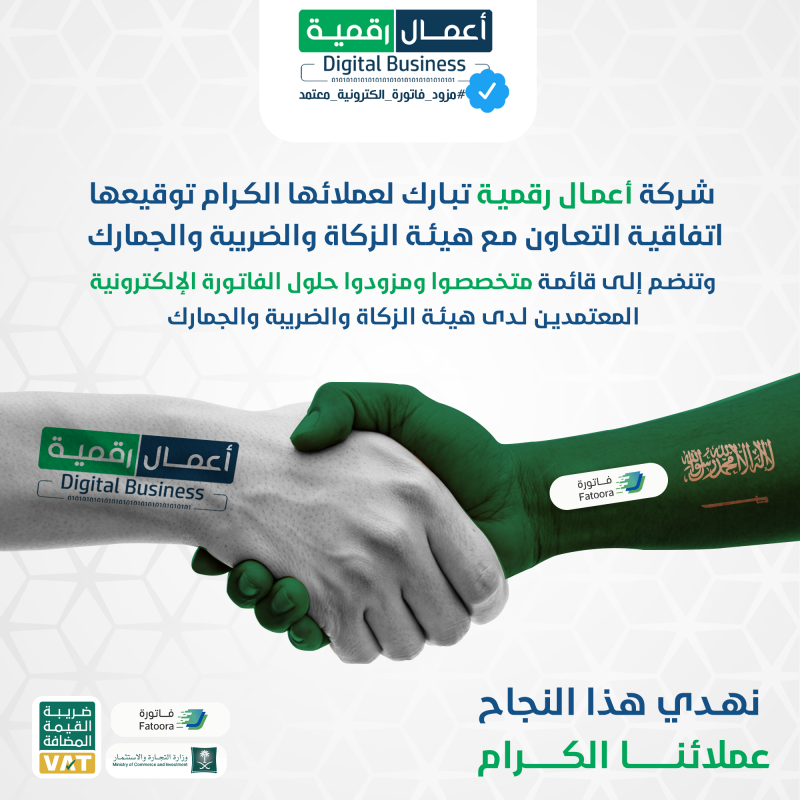 A digital business company signs an agreement with the Zakat, Tax and Customs Authority