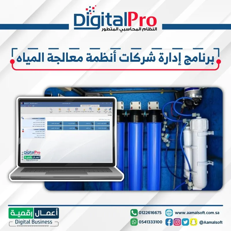Management of water treatment systems companies