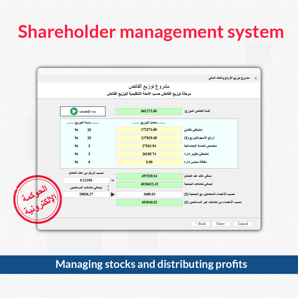 Shareholder management system