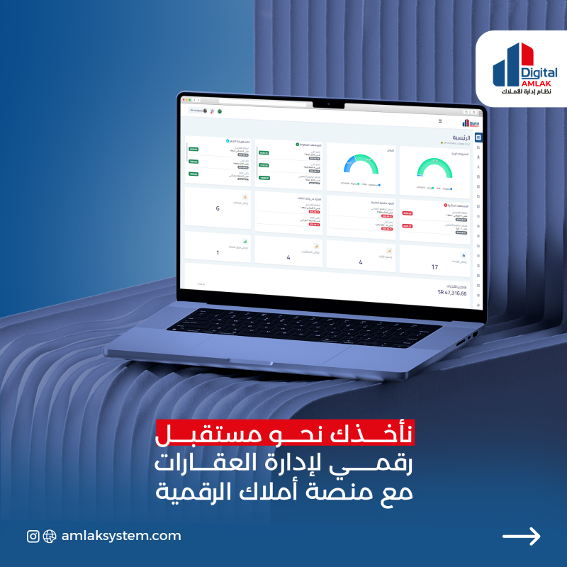 مستقبل رقمي لإدارة العقارات