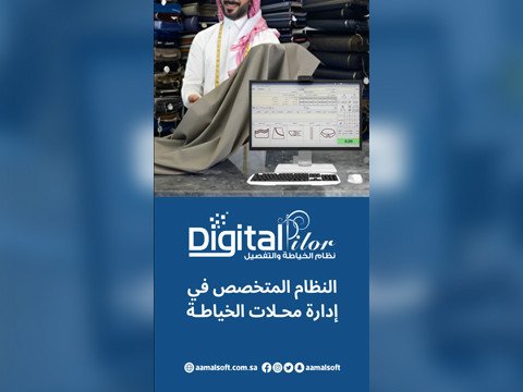 نظام إدارة محلات الخياطة