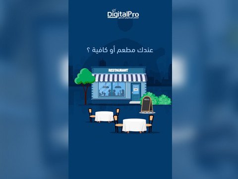 عندك مطعم او كافيه ؟