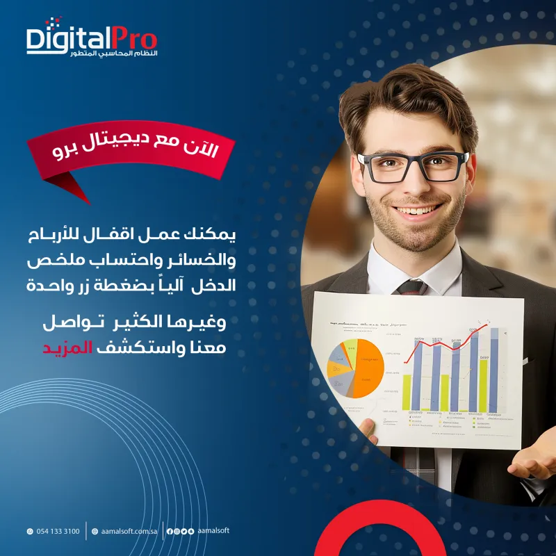 Now with Digital Pro you can close profits and losses and calculate income summary automatically with the click of a button and much more. Contact us and discover more...