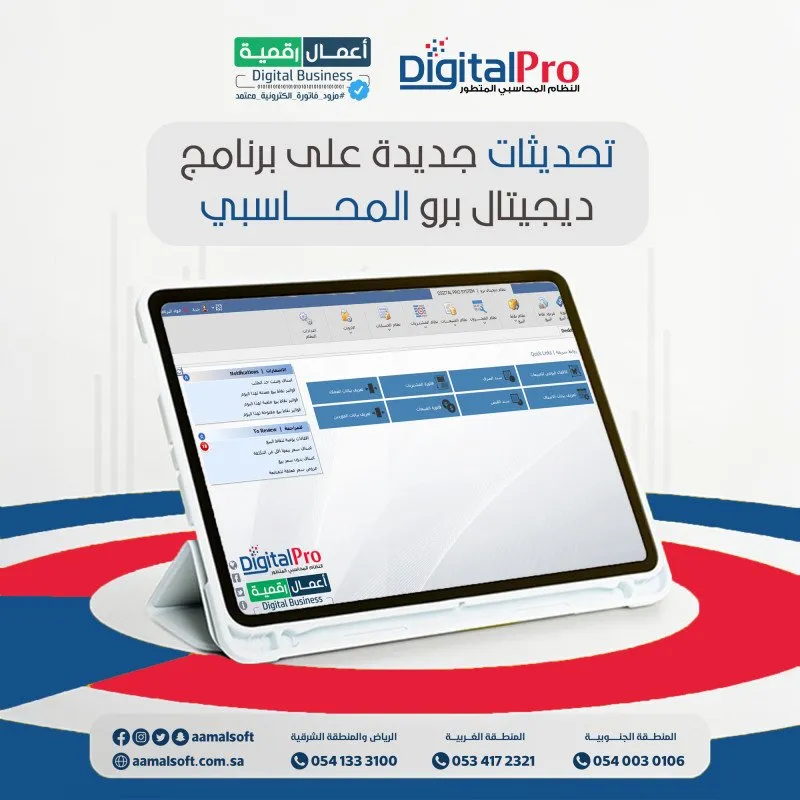 New updates to Digital Pro accounting software
