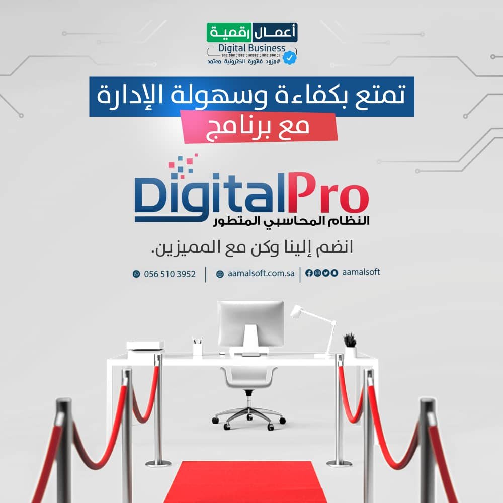 Enjoy efficiency and ease of management with Digital Pro, the advanced accounting system. Join us and be distinguished.