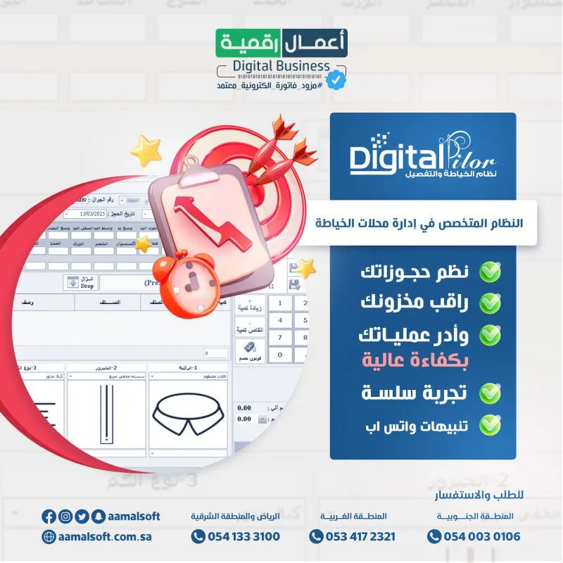 النظام المتخصص في إدارة محلات الخياطة