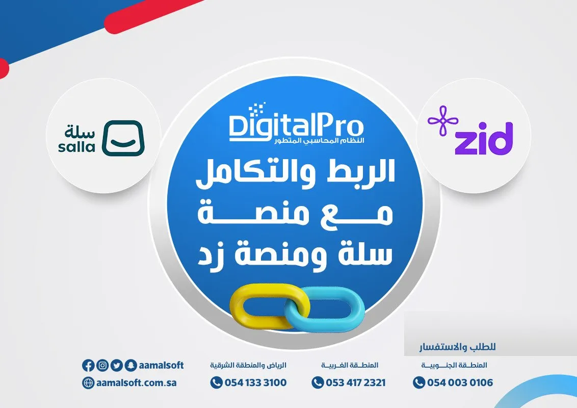 Integration with Salla and Zid platforms