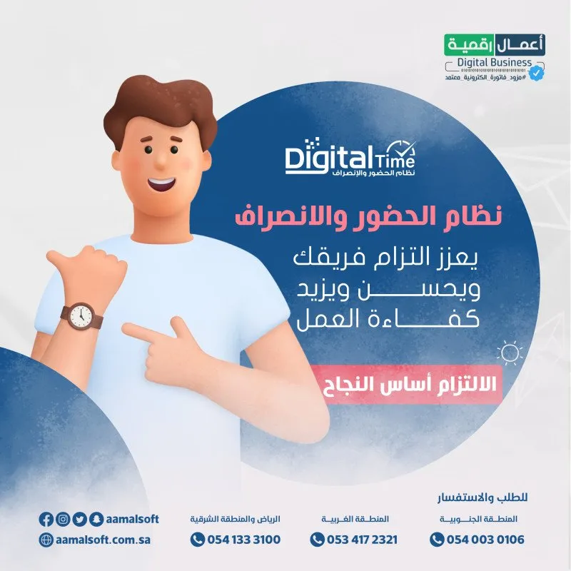 نظام الحضور والانصراف.
