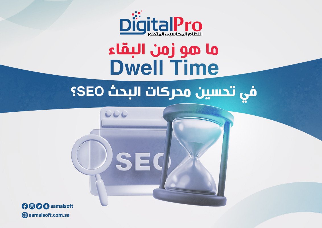 What Is Dwell Time in SEO?