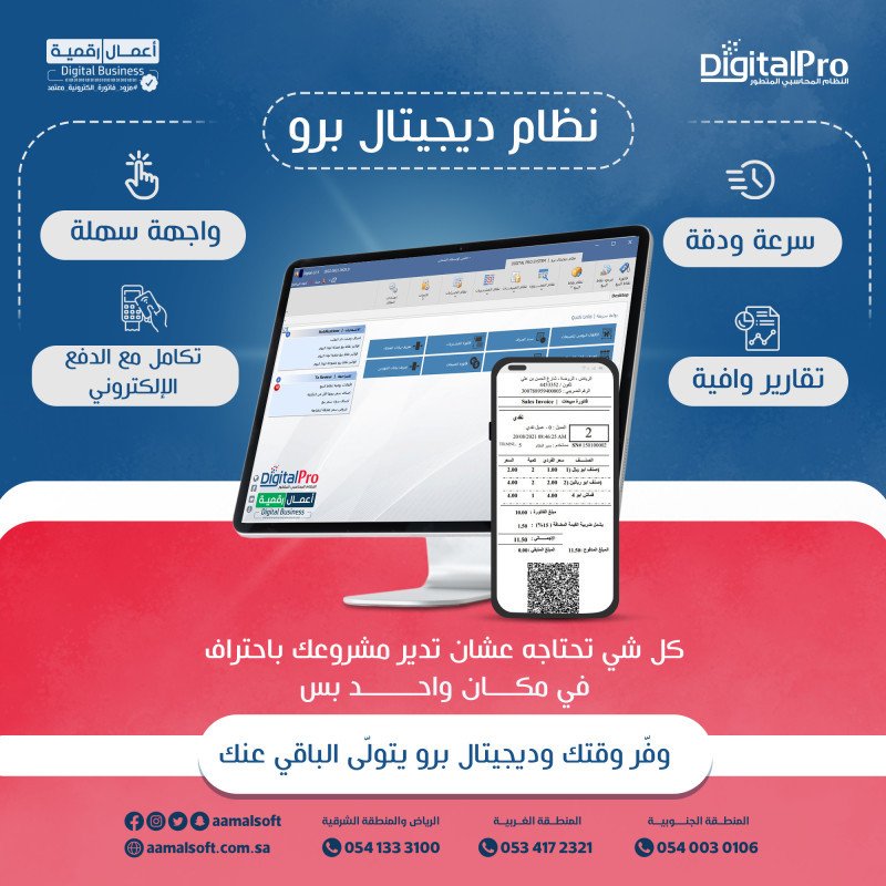 كل شيء تحتاجه عشان تدير مشروعك باحتراف في مكان واحد. وفر وقتك وديجيتال برو يتولى الباقي عنك.