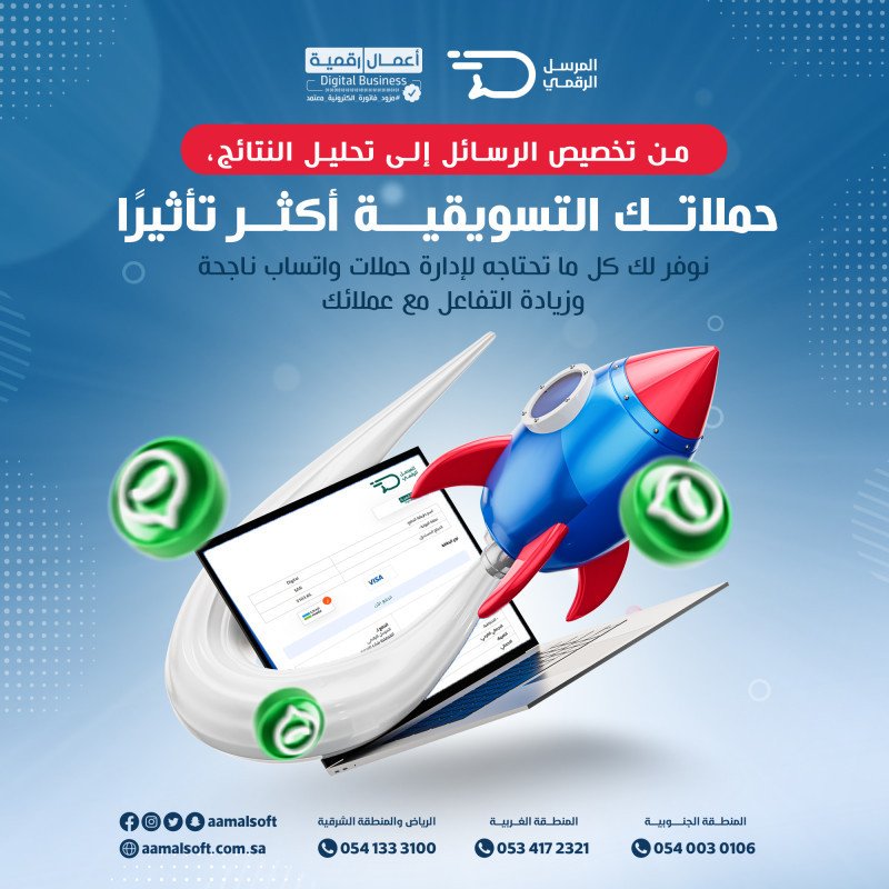 المرسل الرقمي  حملاتك التسويقية اكثر تاثيرا