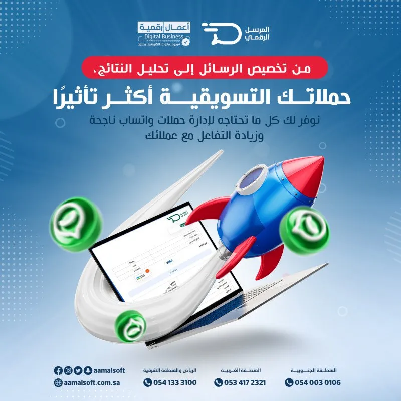 المرسل الرقمي  حملاتك التسويقية اكثر تاثيرا