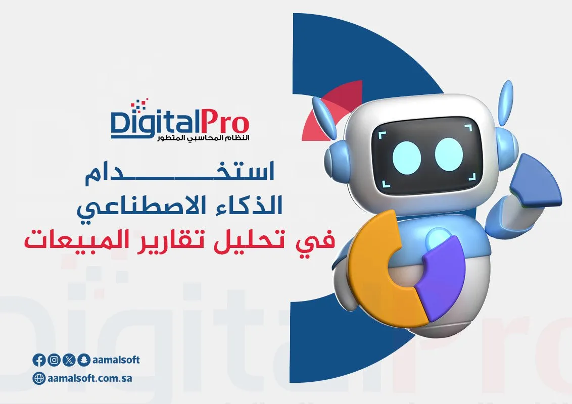 The use of artificial intelligence in the analysis of sales reports