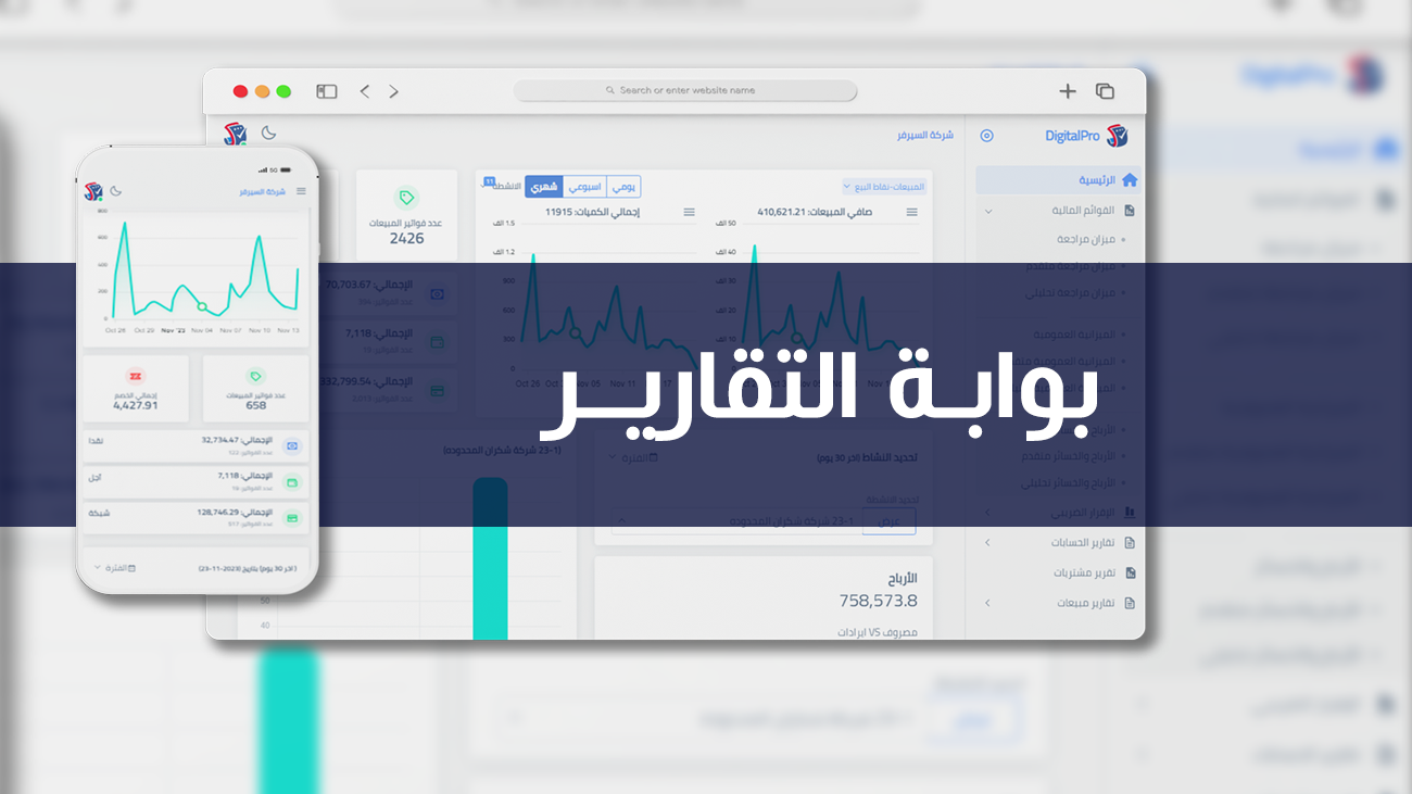 Digital Pro Smart Reporting Portal