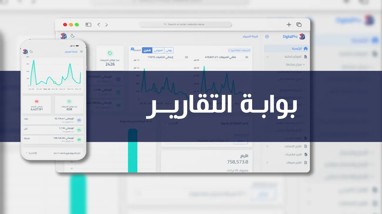 Digital Pro Smart Reporting Portal