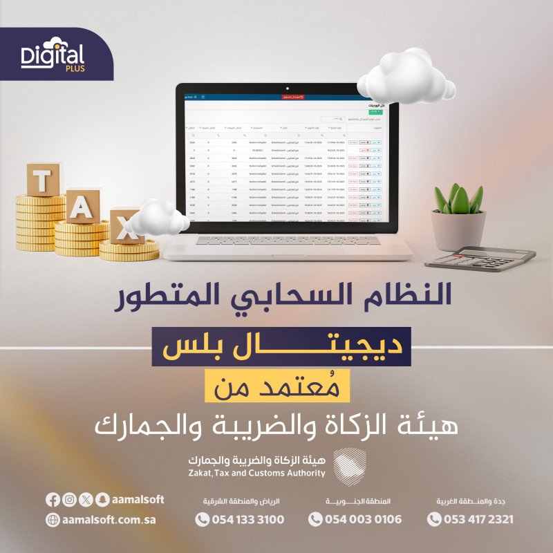 معتمد من هيئة الزكاة والضريبة