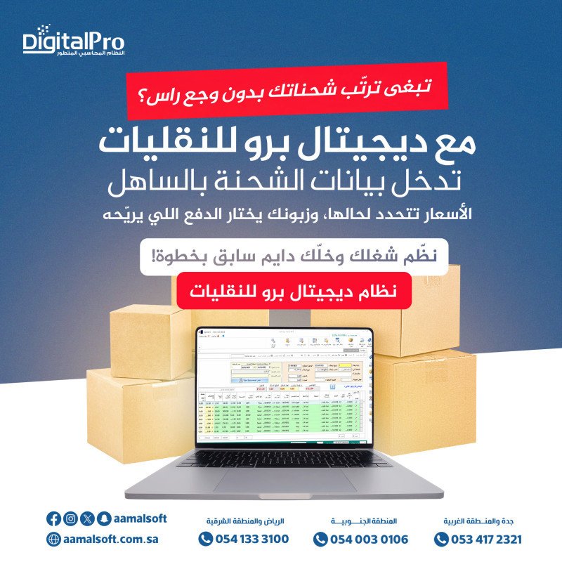 تبغى ترتب شحناتك بدون وجع راس؟