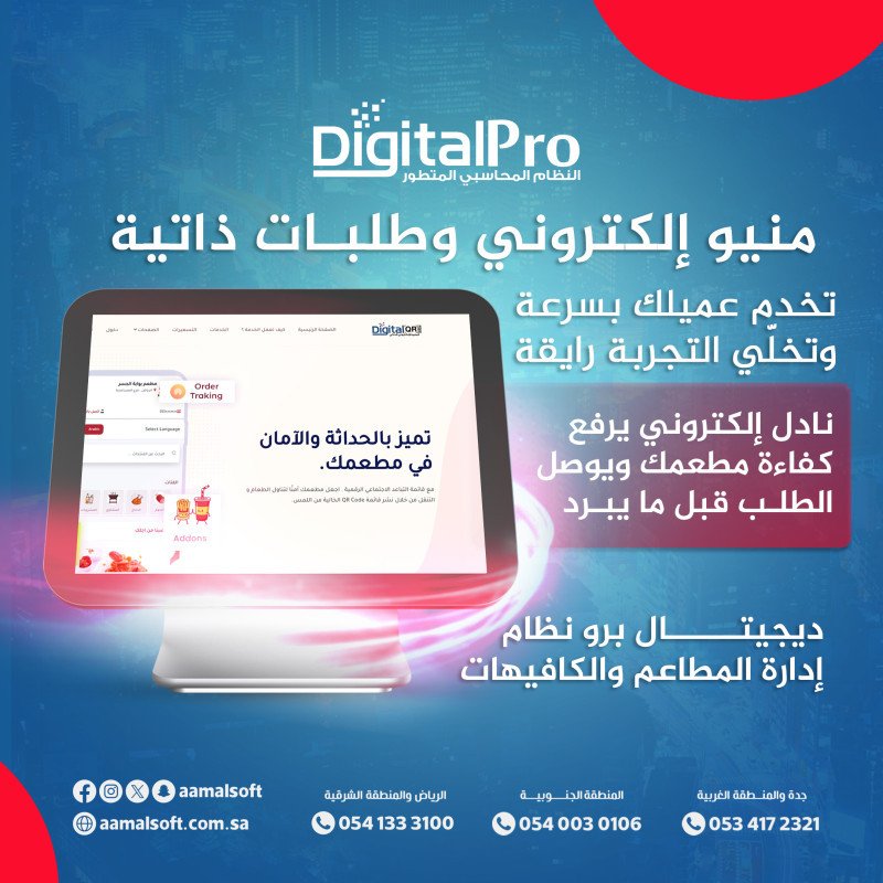 منيو إلكتروني وطلبات ذاتية