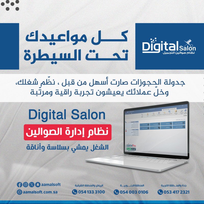 كل مواعيدك تحت السيطرة