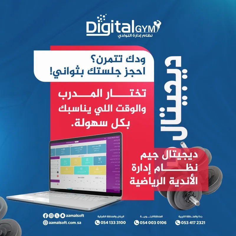 ودك تتمرن؟ احجز جلستك بثواني؟