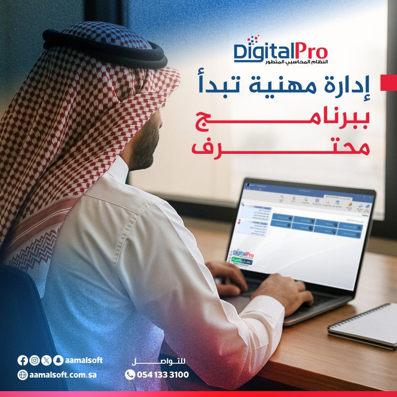 إدارة مهنية تبدأ ببرنامج محترف