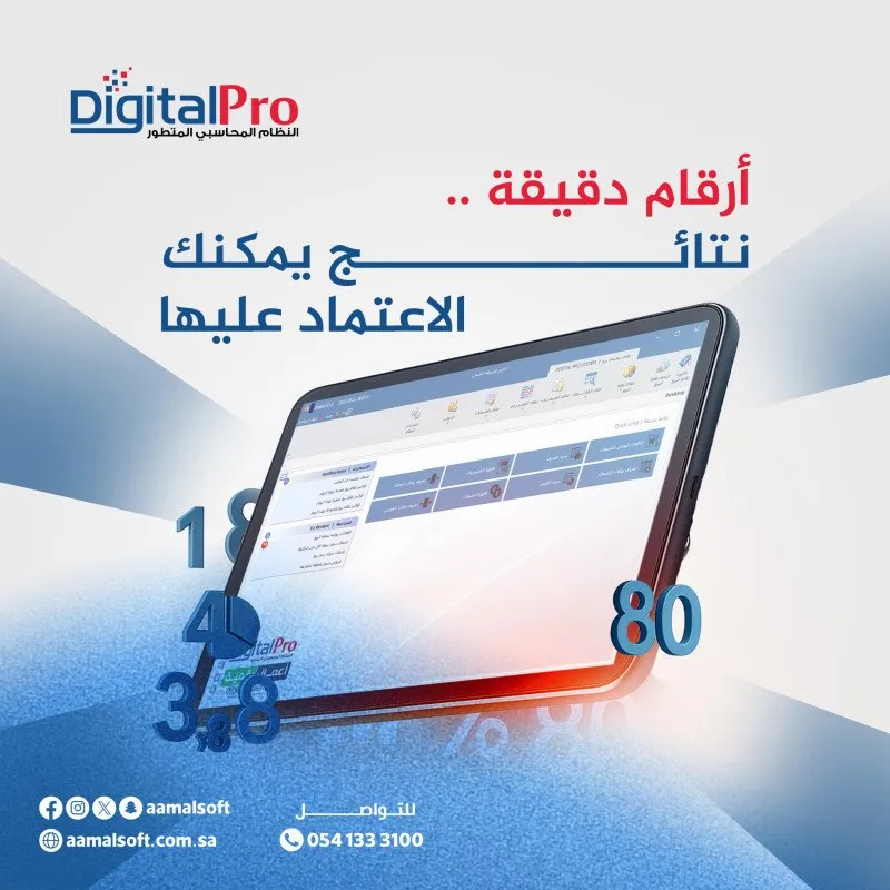 أرقام دقيقة ... نتائج يمكنك الاعتماد عليها
