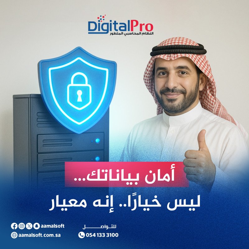 أمان بياناتك ...  ليس خيارا. إنه معيار.