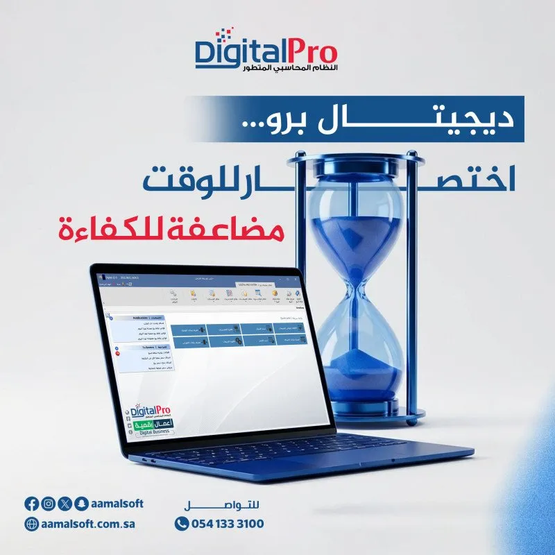 ديجيتال برو ... اختصار للوقت مضاعفة للكفاءة
