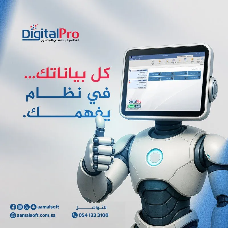 كل بياناتك ... في نظام يفهمك.