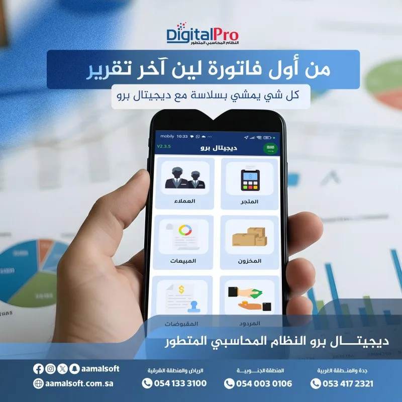 من أول فاتورة لين آخر تقرير