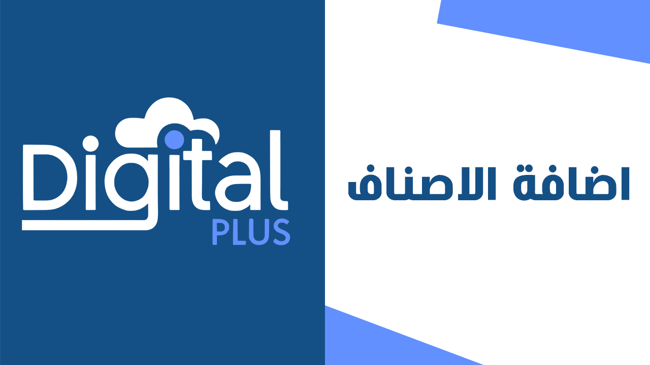 Adding Items | Digital Plus