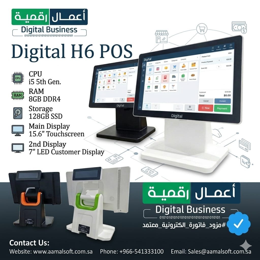 جهاز الكاشير Digital H6 POS