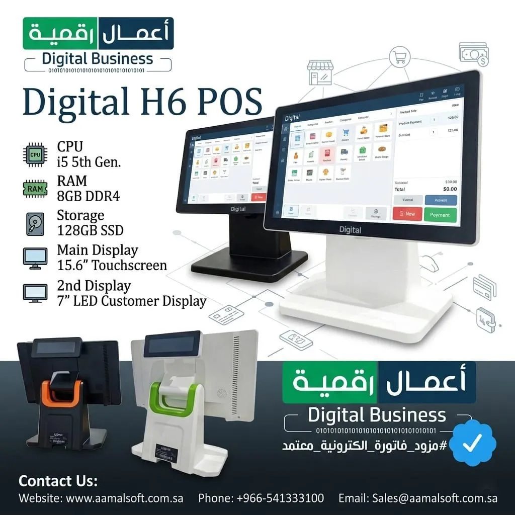 جهاز الكاشير Digital H6 POS