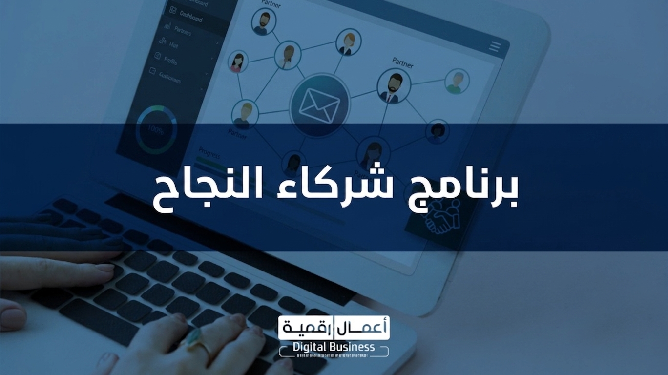 Success Partners Program