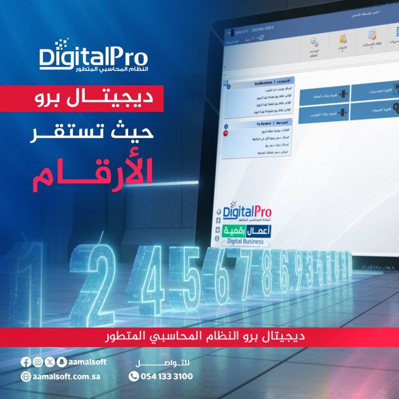 ديجيتال برو حيث تستقر الأرقام